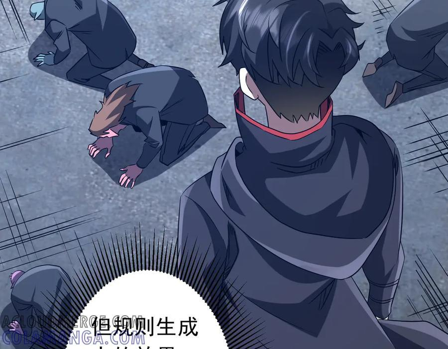 第251话 新规则生成！ 第57页
