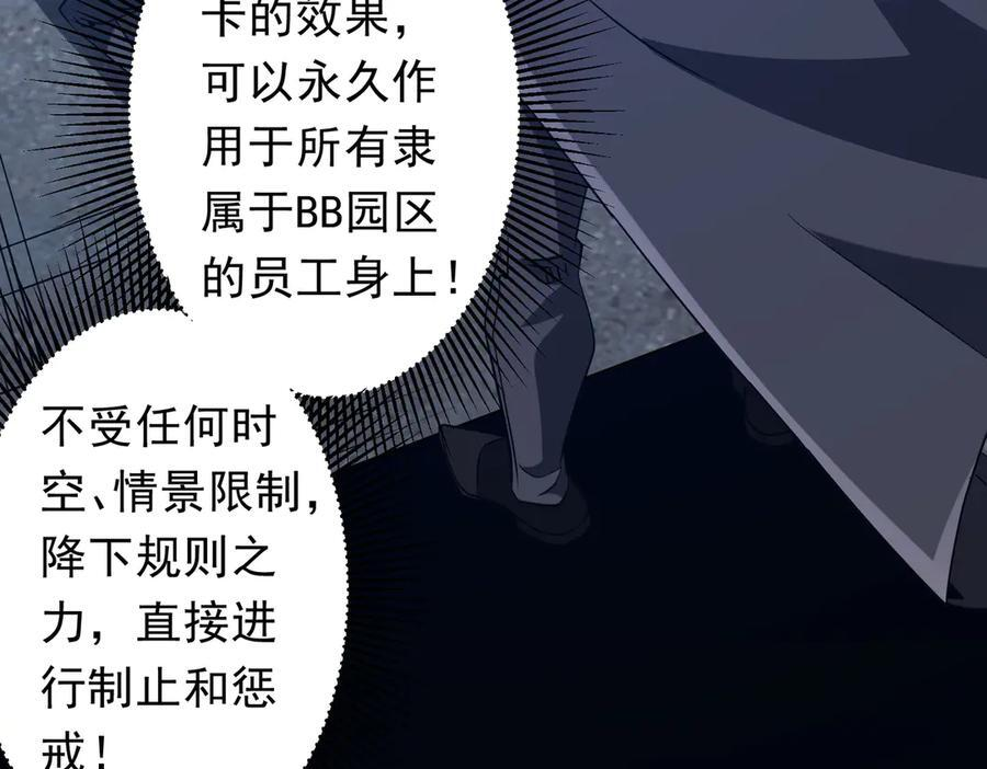 第251话 新规则生成！ 第58页
