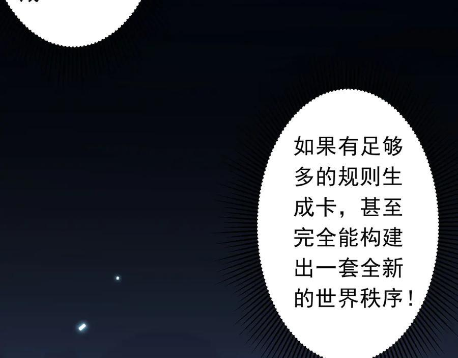 第251话 新规则生成！ 第59页