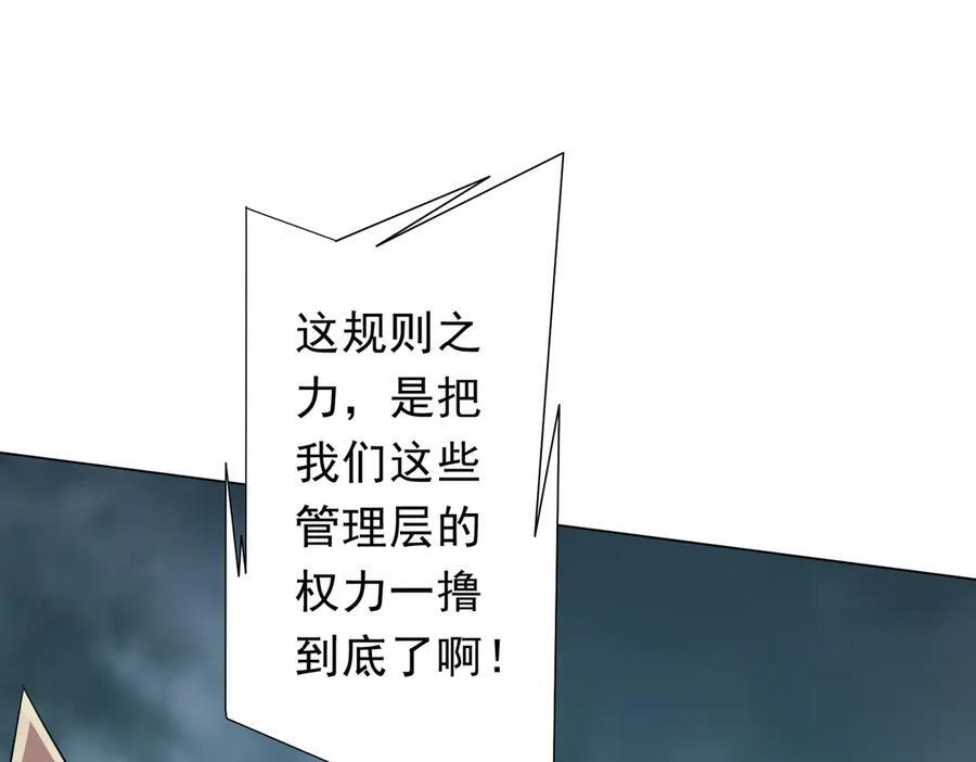第251话 新规则生成！ 第64页