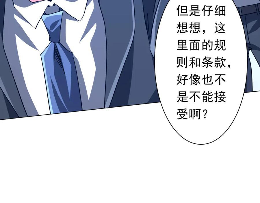 第251话 新规则生成！ 第66页