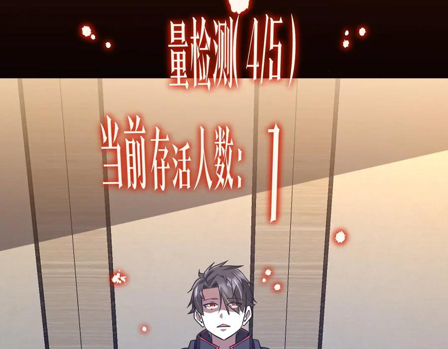 第251话 新规则生成！ 第111页