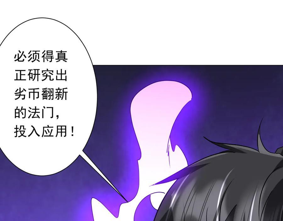 第251话 新规则生成！ 第116页