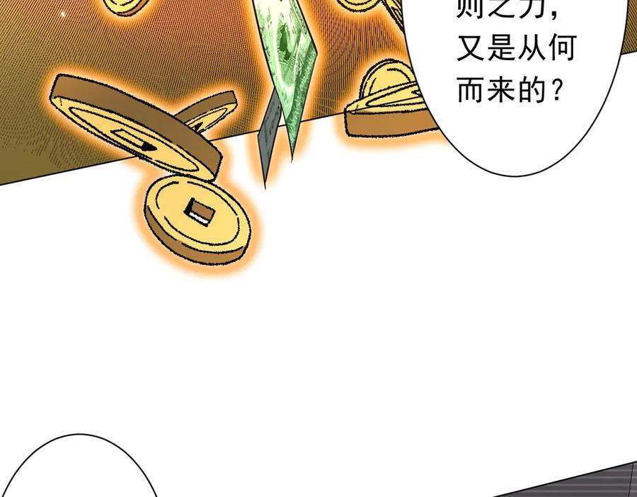 第251话 新规则生成！ 第128页