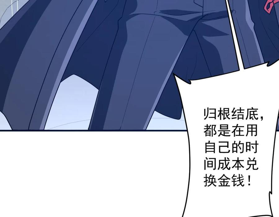 第252话 园区事了！ 第8页