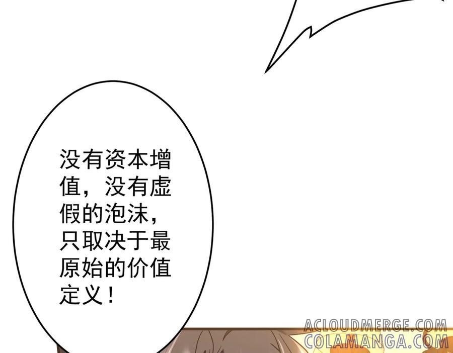 第252话 园区事了！ 第9页