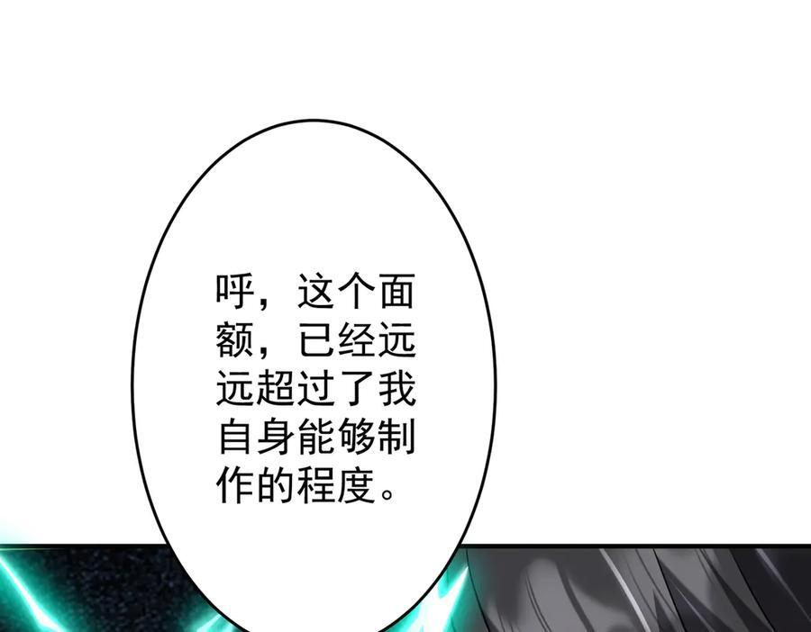 第252话 园区事了！ 第22页