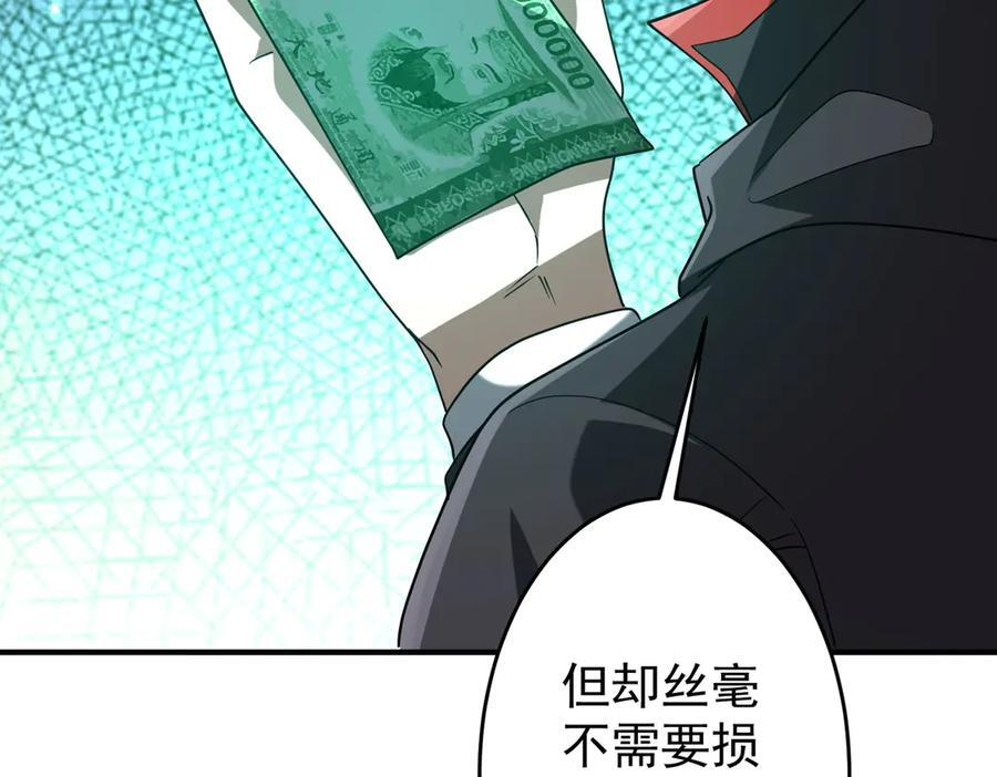 第252话 园区事了！ 第24页
