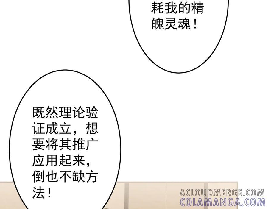 第252话 园区事了！ 第25页