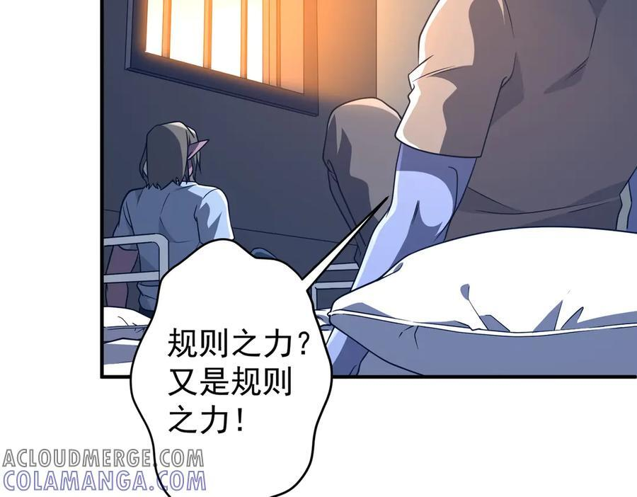 第252话 园区事了！ 第53页