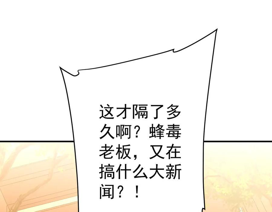 第252话 园区事了！ 第55页