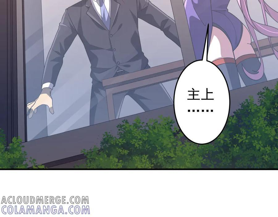 第252话 园区事了！ 第57页