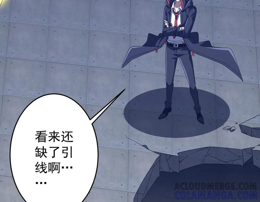 第252话 园区事了！ 第61页