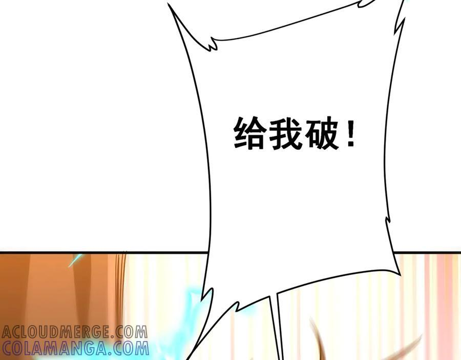 第252话 园区事了！ 第73页