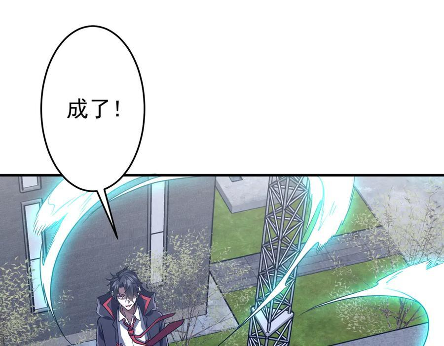 第252话 园区事了！ 第82页