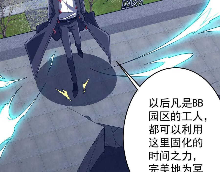 第252话 园区事了！ 第83页