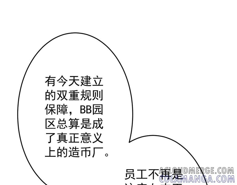 第252话 园区事了！ 第85页