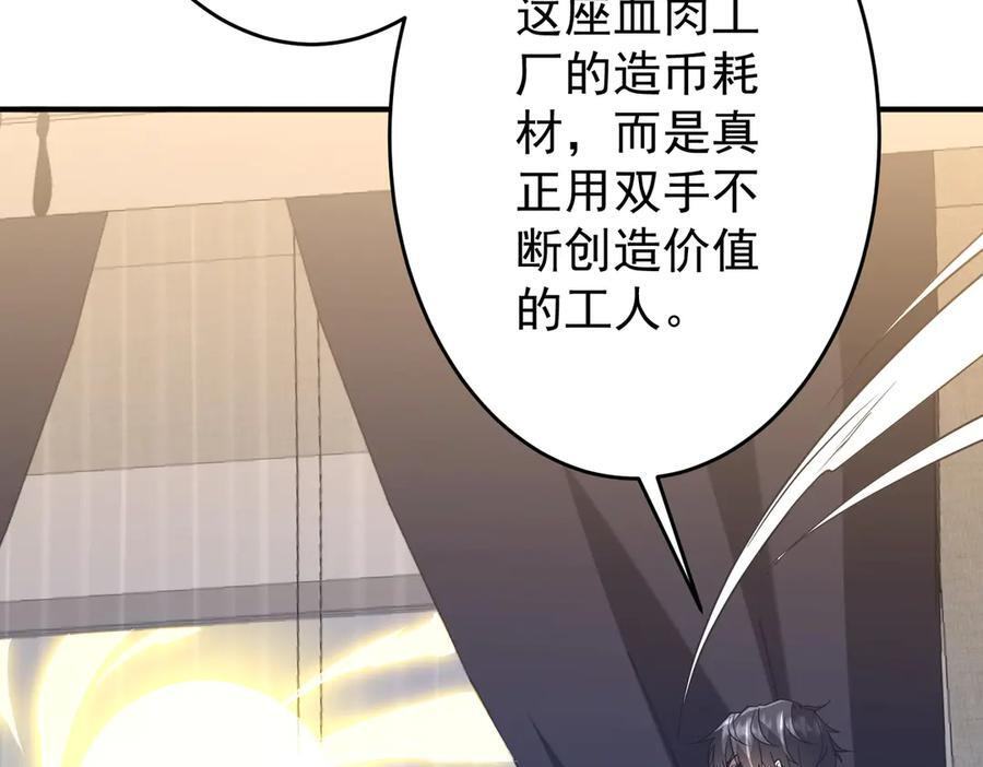 第252话 园区事了！ 第86页