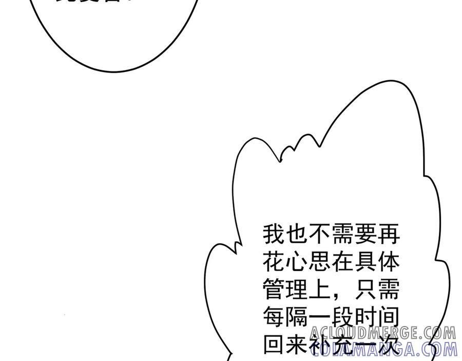 第252话 园区事了！ 第89页