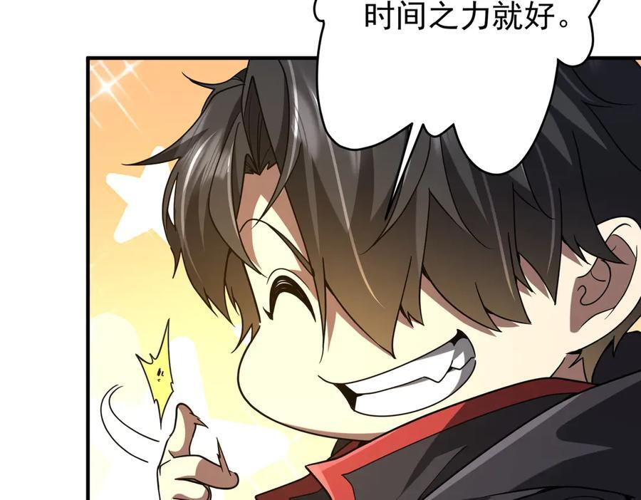 第252话 园区事了！ 第90页