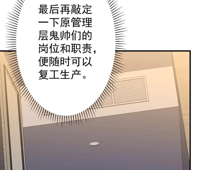 第252话 园区事了！ 第92页