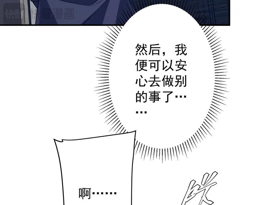 第252话 园区事了！ 第94页