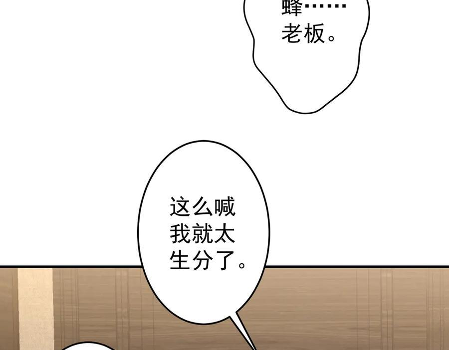 第252话 园区事了！ 第100页