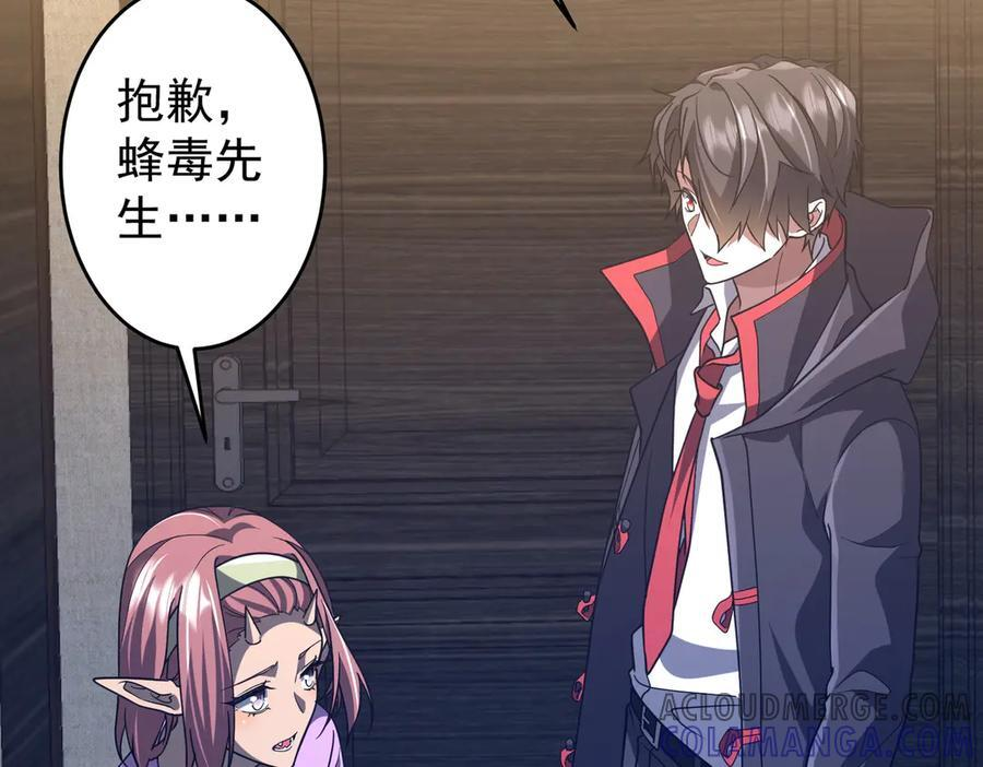 第252话 园区事了！ 第101页