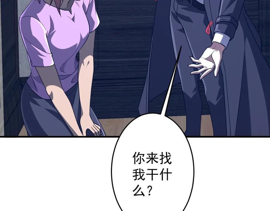 第252话 园区事了！ 第102页