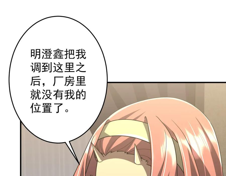 第252话 园区事了！ 第104页