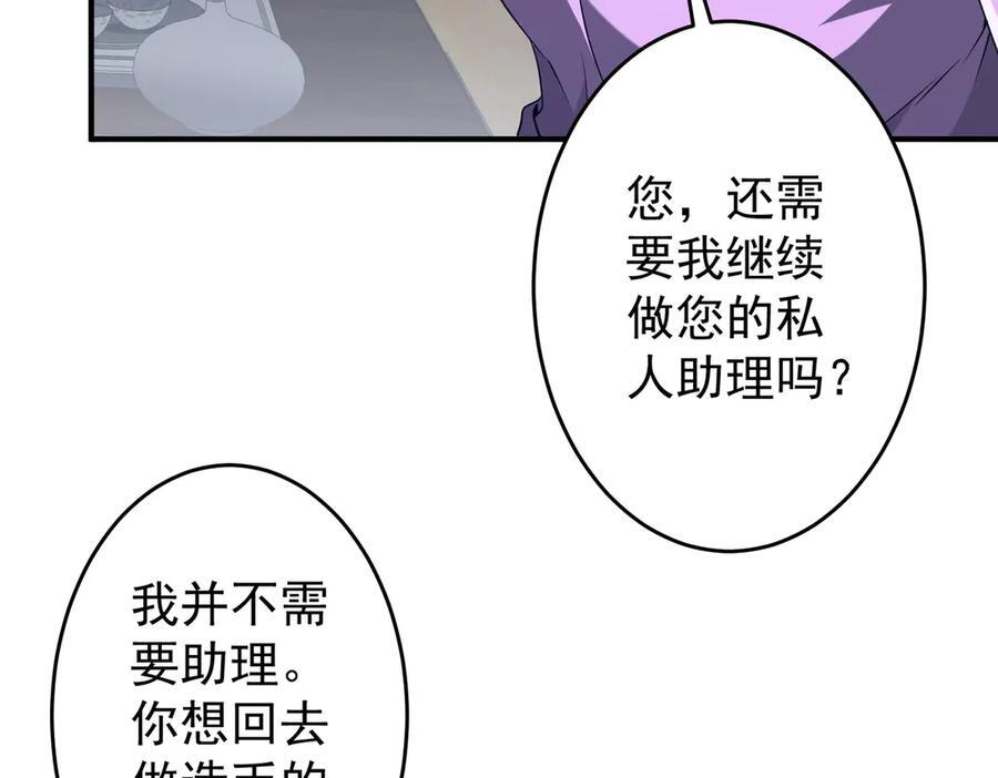 第252话 园区事了！ 第106页