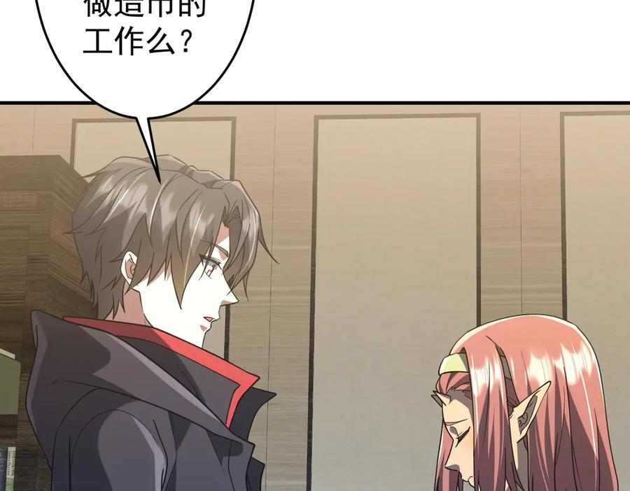 第252话 园区事了！ 第107页