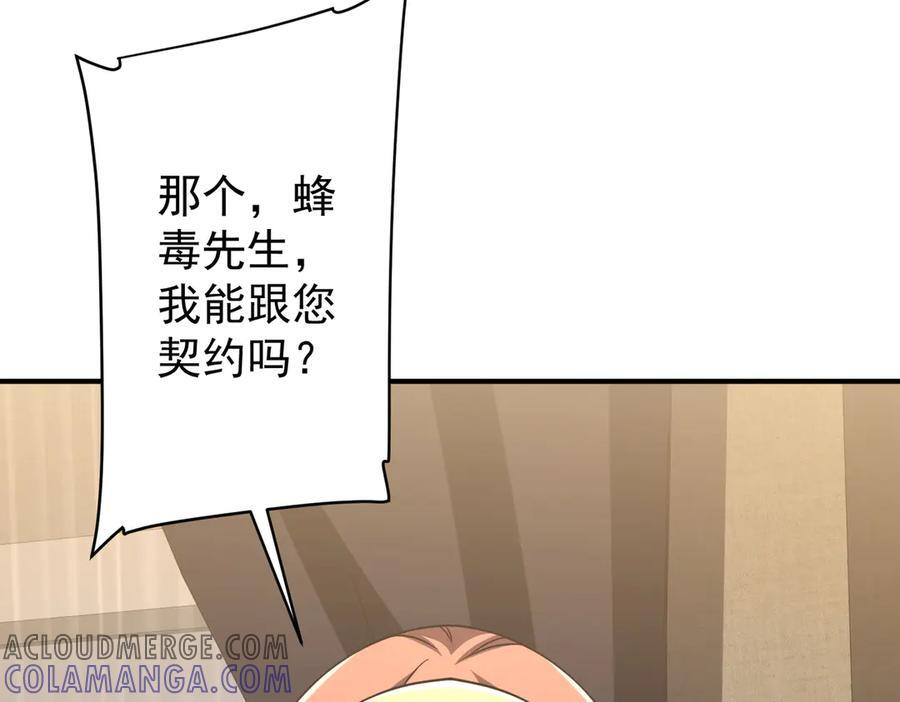 第252话 园区事了！ 第109页