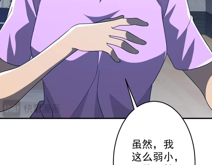 第252话 园区事了！ 第111页