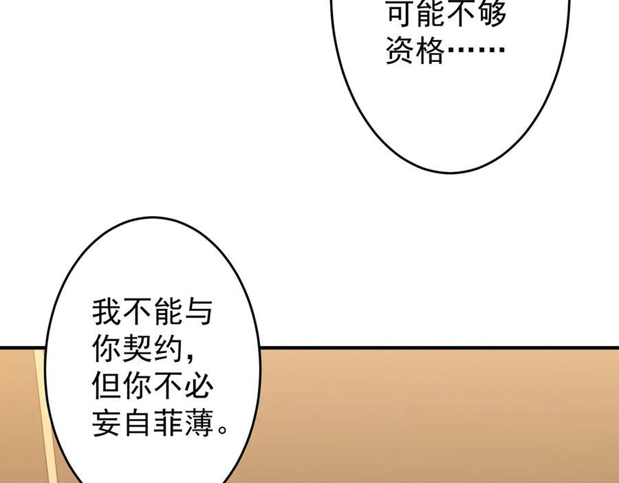第252话 园区事了！ 第112页