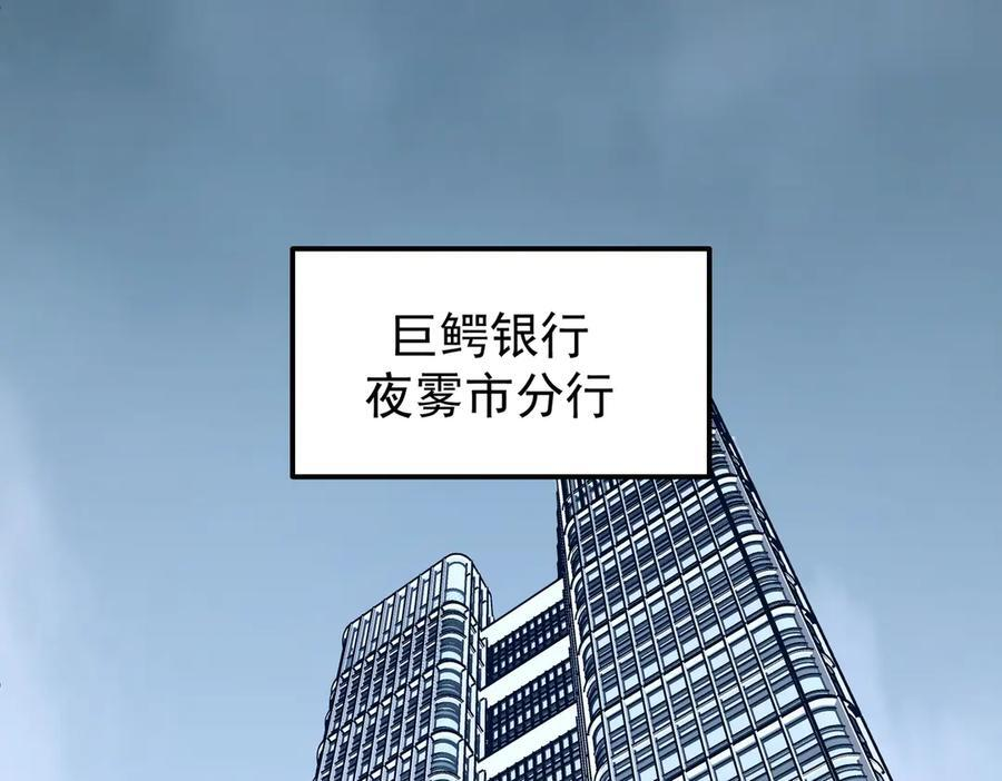 第252话 园区事了！ 第118页