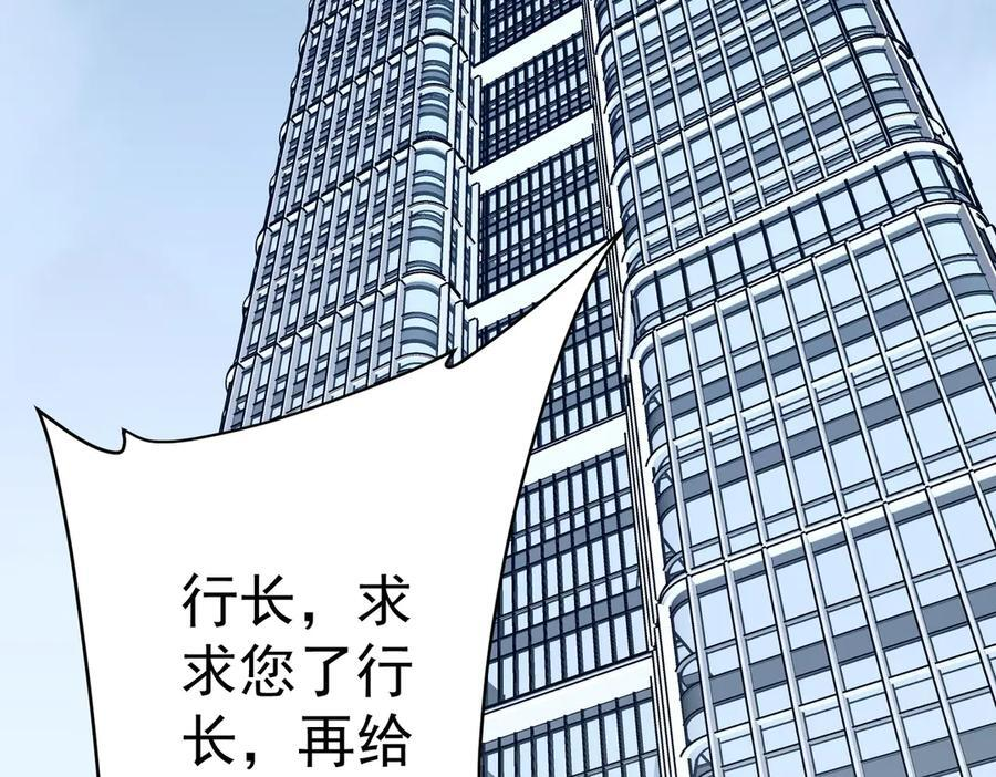 第252话 园区事了！ 第119页