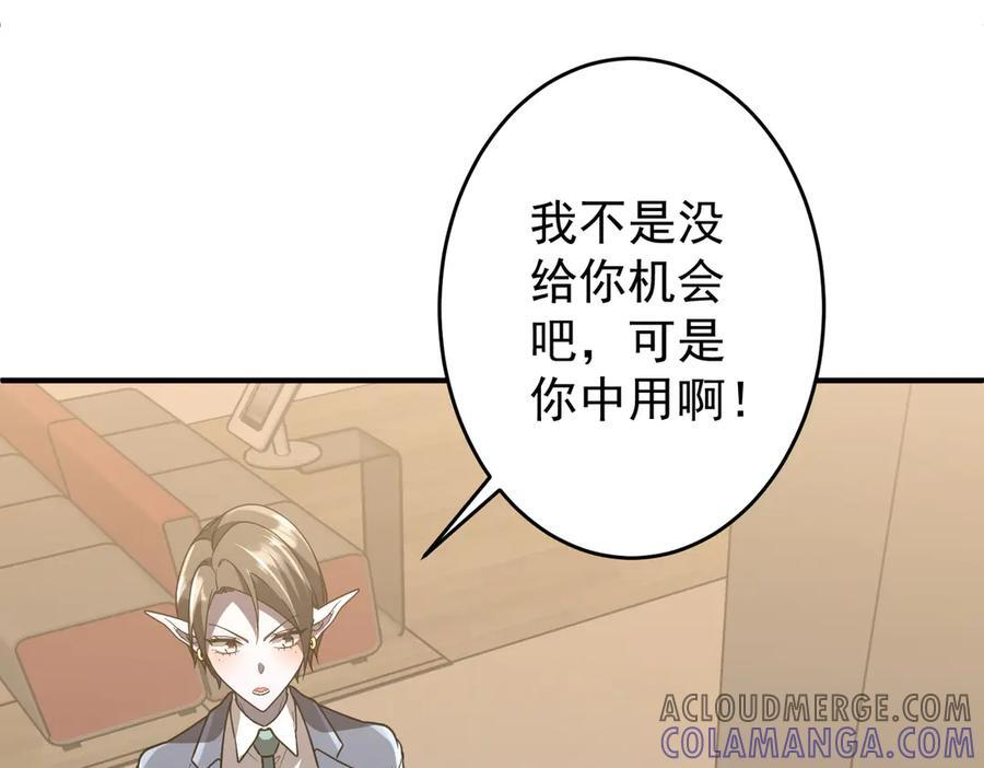 第252话 园区事了！ 第121页