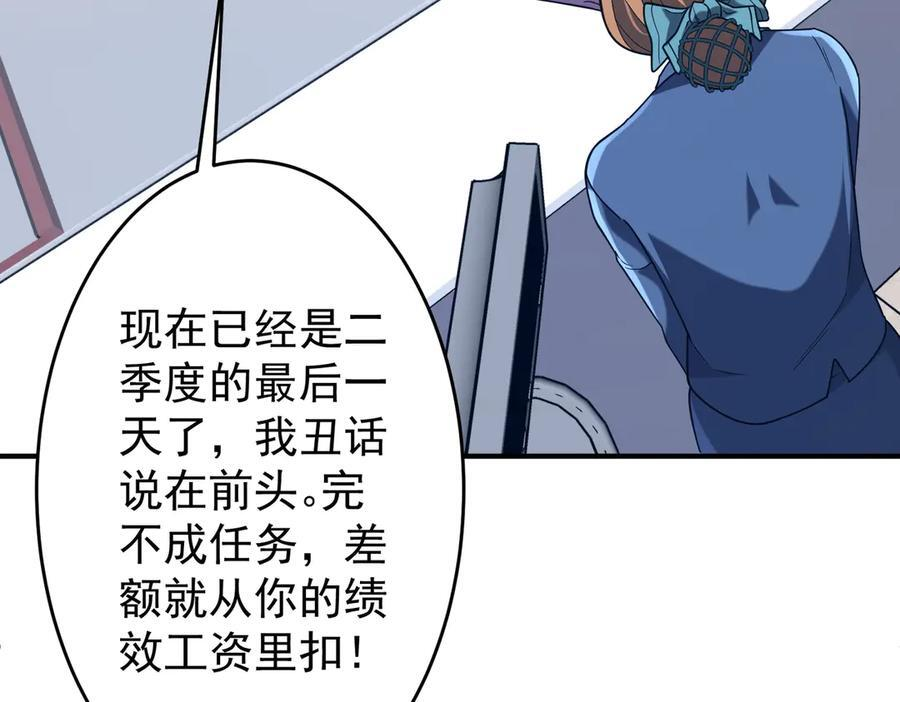 第252话 园区事了！ 第123页
