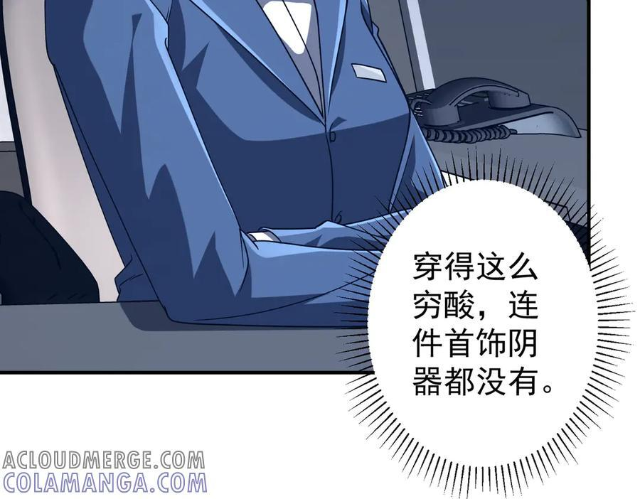 第252话 园区事了！ 第137页