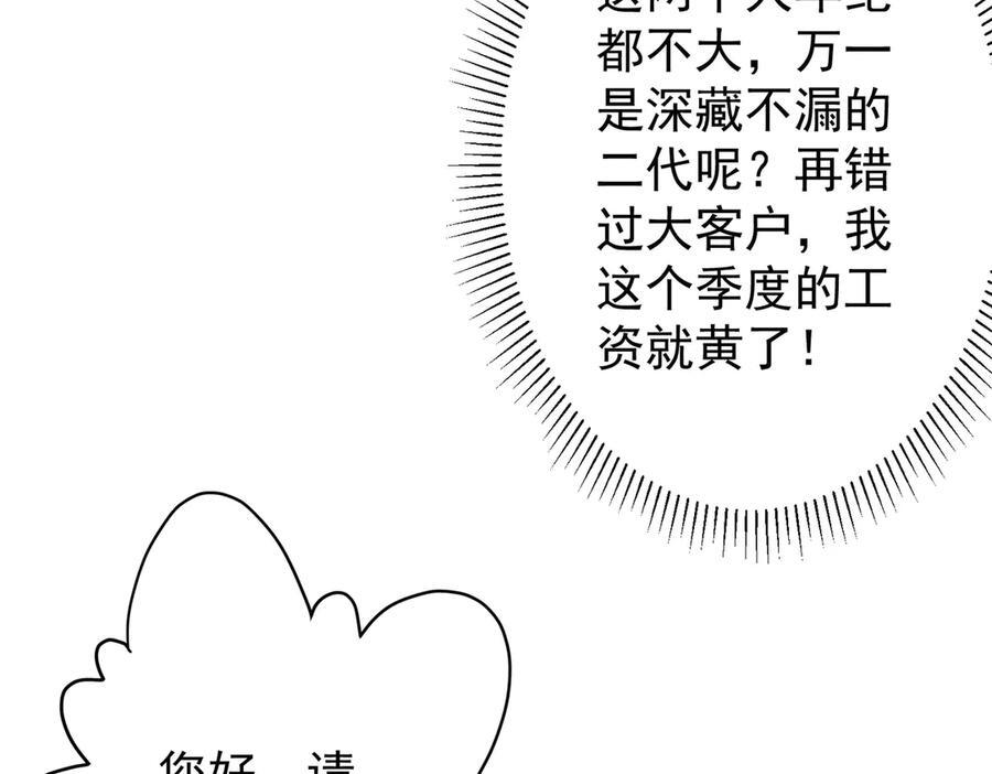 第252话 园区事了！ 第140页