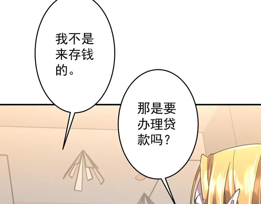 第252话 园区事了！ 第144页