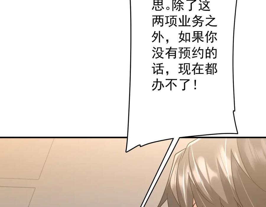 第252话 园区事了！ 第147页