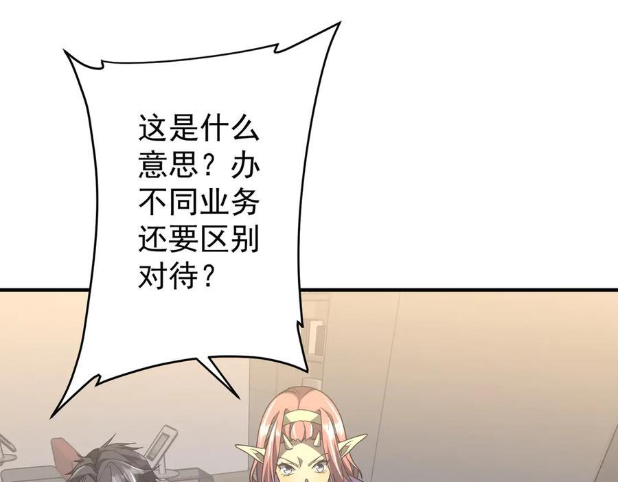 第252话 园区事了！ 第150页