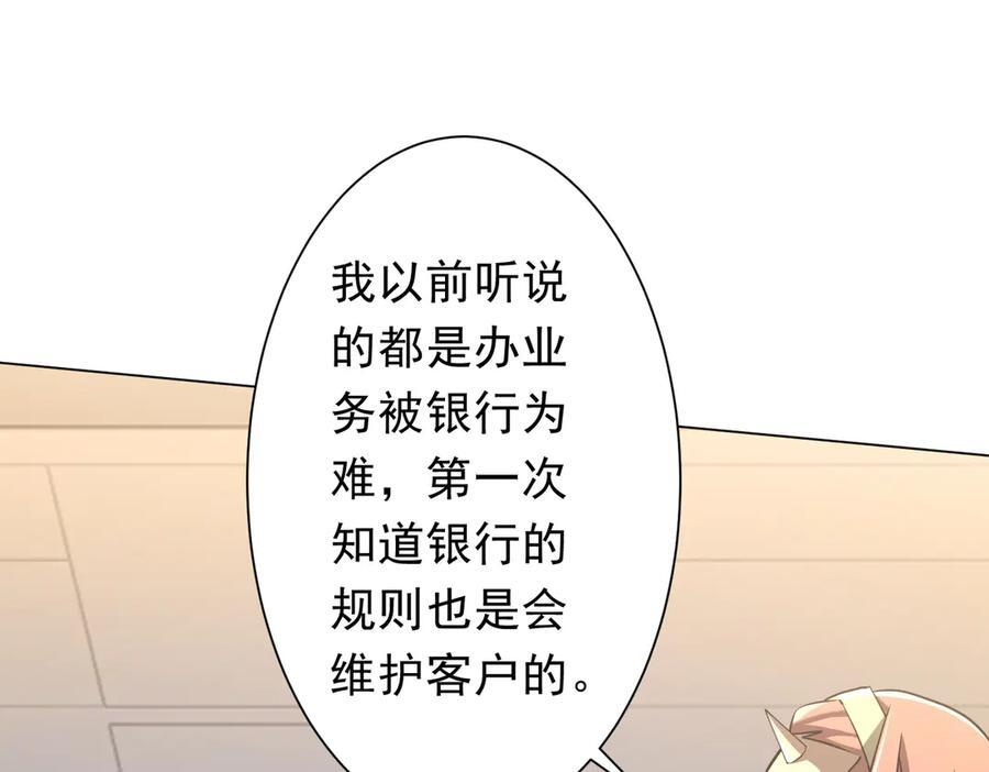 第253话 全都围着钱转！ 第42页