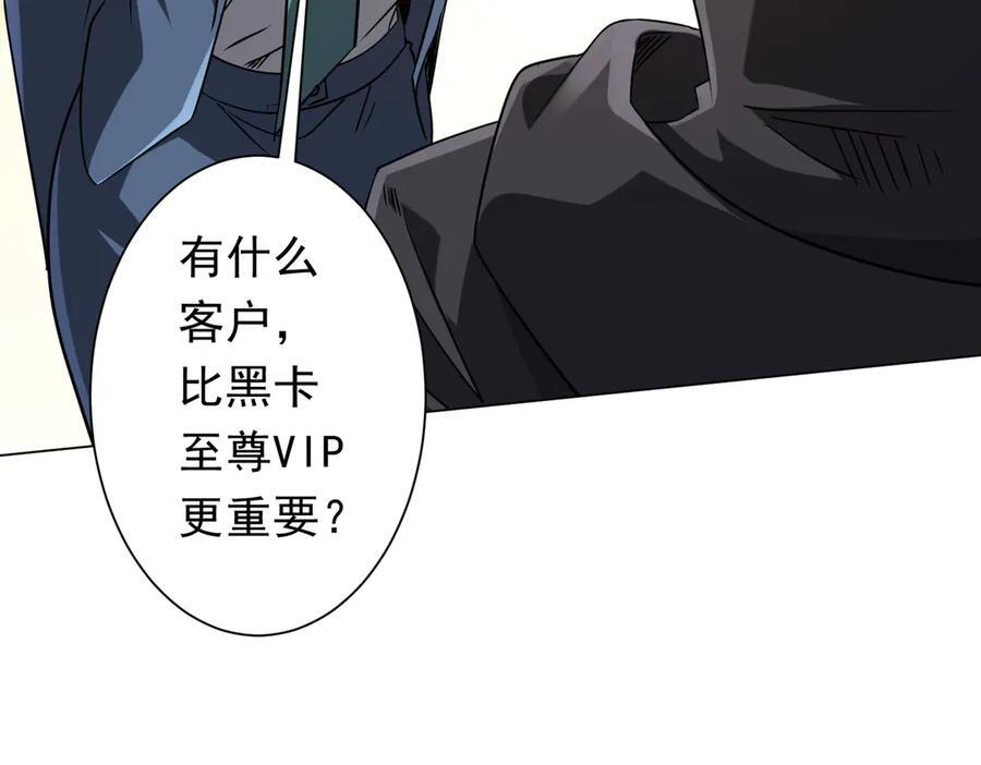 第253话 全都围着钱转！ 第56页