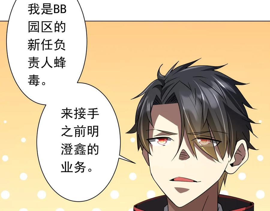 第253话 全都围着钱转！ 第60页