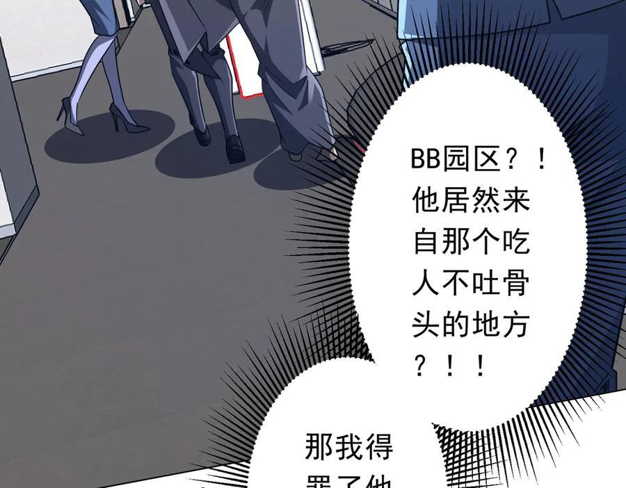第253话 全都围着钱转！ 第67页