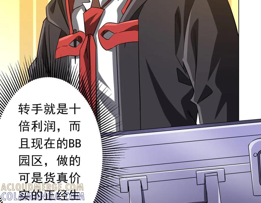 第253话 全都围着钱转！ 第81页