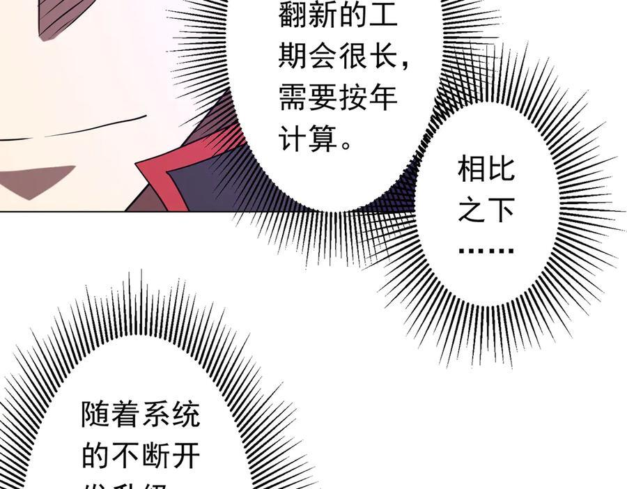 第253话 全都围着钱转！ 第84页